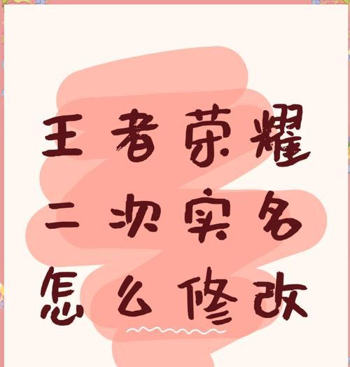 王者荣耀实名认证取消方法是什么？  第3张