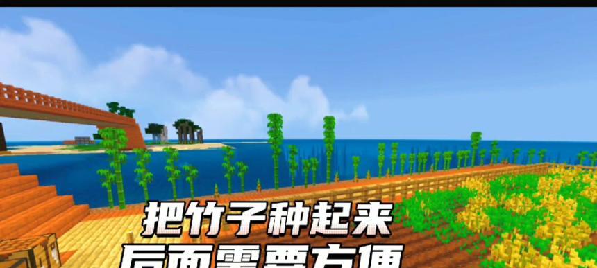 我的世界中竹子的种植方法是什么？  第1张