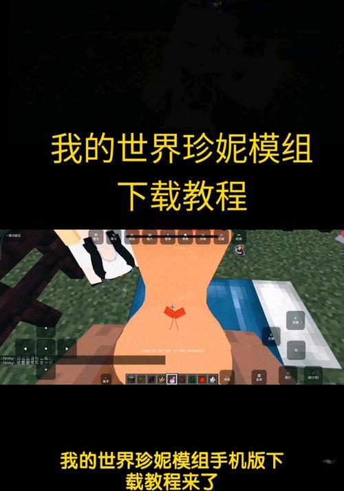 《我的世界》手机版如何出现？操作步骤是什么？  第1张