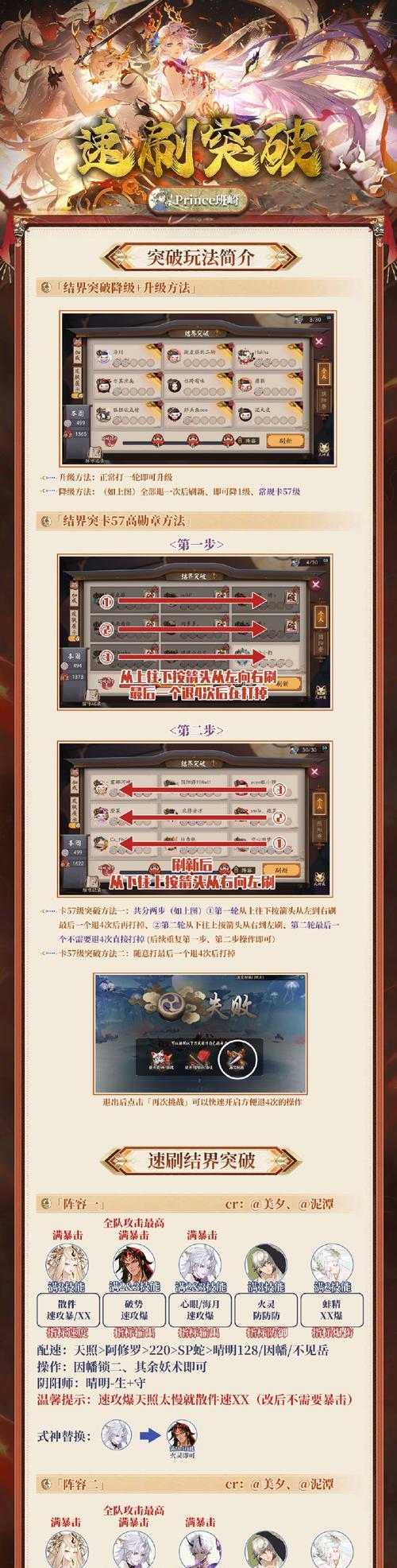 阴阳师结契失败方法是什么？如何确保结契失败？  第1张
