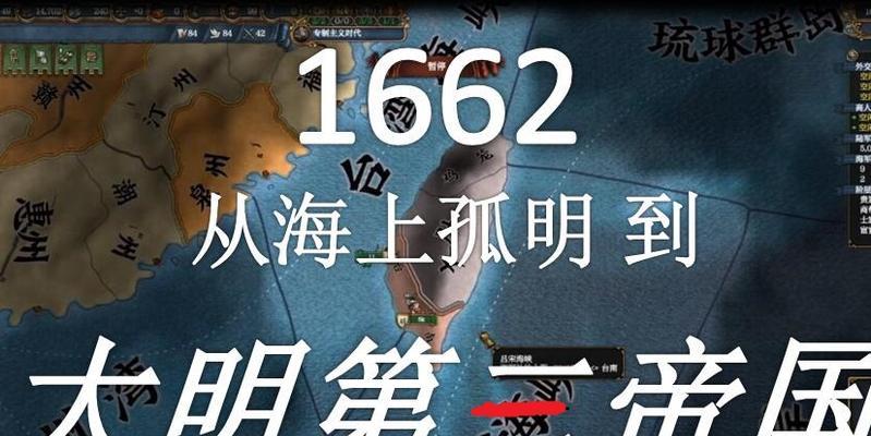 《欧陆风云3》游戏秘籍大揭秘（掌握关键秘籍）  第2张