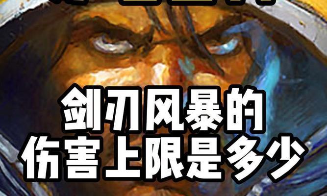 炉石传说剑刃风暴无法使用的原因是什么？  第1张