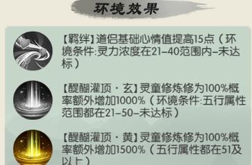 无极仙途新手飞升攻略——如何凑齐飞升属性（掌握攻略）  第2张