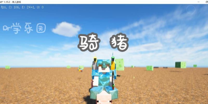 手机版我的世界中骑猪的操作步骤是什么？  第2张