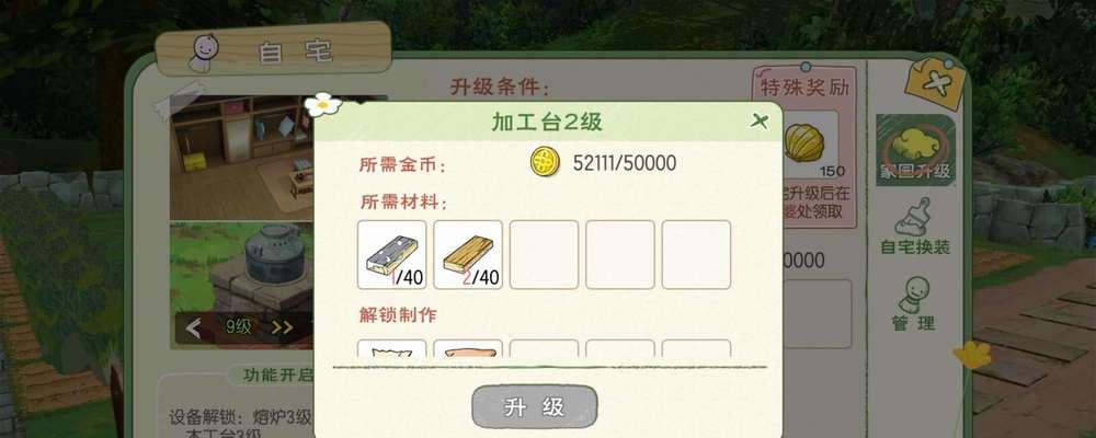 以小森生活（小森生活中如何更换房子的外观）  第1张