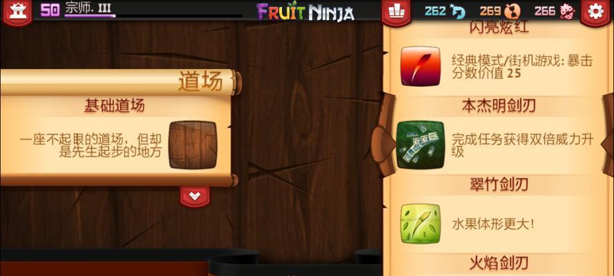 《水果忍者高分获得技巧大揭秘》（成为真正的水果忍者）  第1张