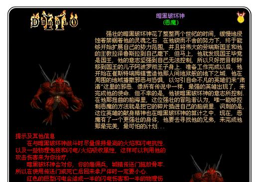 《暗黑破坏神2》游戏尼拉攻略大揭秘（尼拉攻略）  第3张
