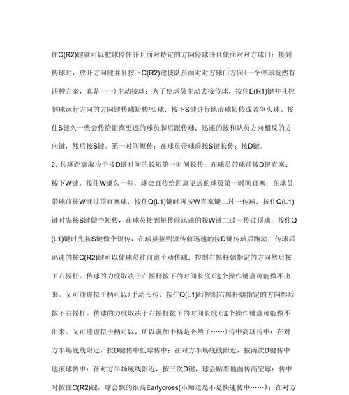 《实况足球2024》游戏操作技巧（解析游戏操作方式）  第1张