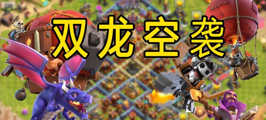 部落冲突奥龙打法是什么？  第1张
