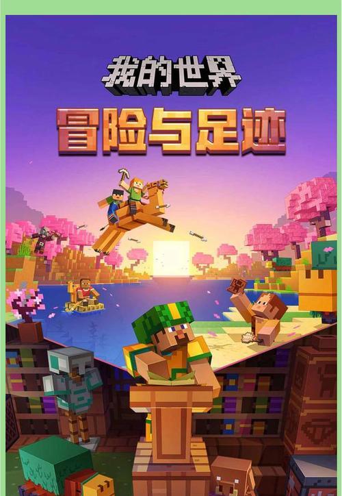 《我的世界》游戏官方对于商业服盈利的看法（探索商业化可能性与官方态度的分析）  第1张