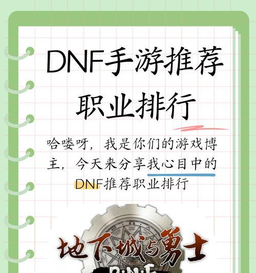 如何提升DNF手游排位赛排名（掌握关键技巧）  第1张