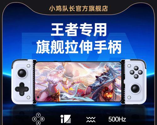 王者荣耀手柄玩法全解（快速掌握玩游戏的新方式）  第3张