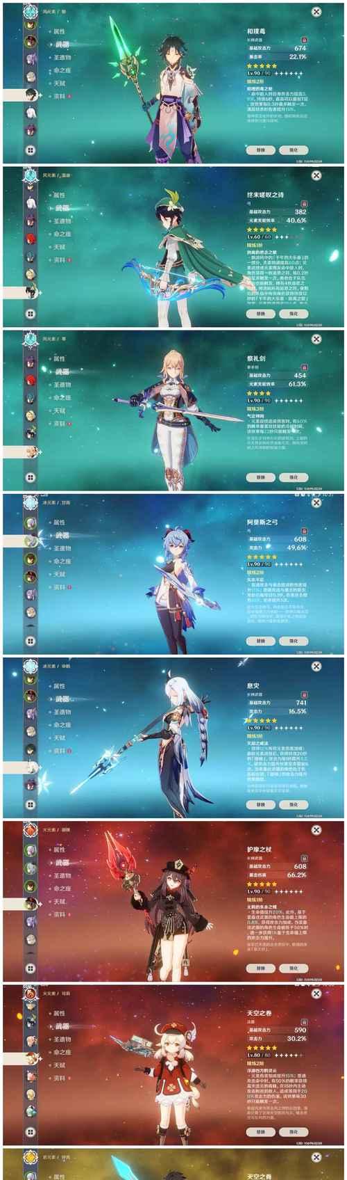 原神手游（两位五星角色综合对比分析）  第3张