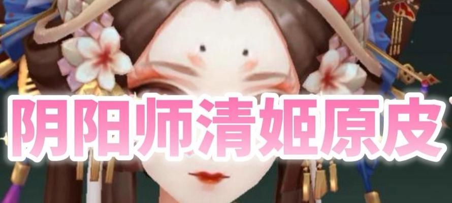 阴阳师中清姬的就业场景如何开启？  第1张