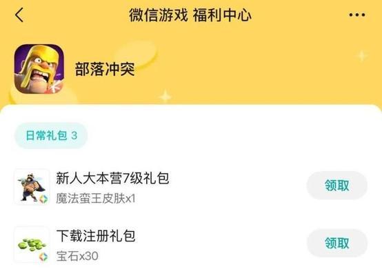 部落冲突怎么领王牌部落奖励？领取奖励的条件和步骤是什么？  第3张