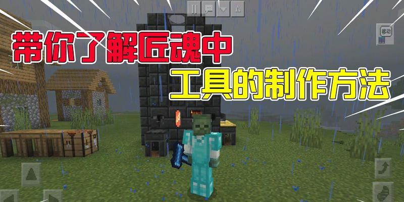 《我的世界》中钢板的制作方法是什么？制作钢板需要哪些材料？  第1张
