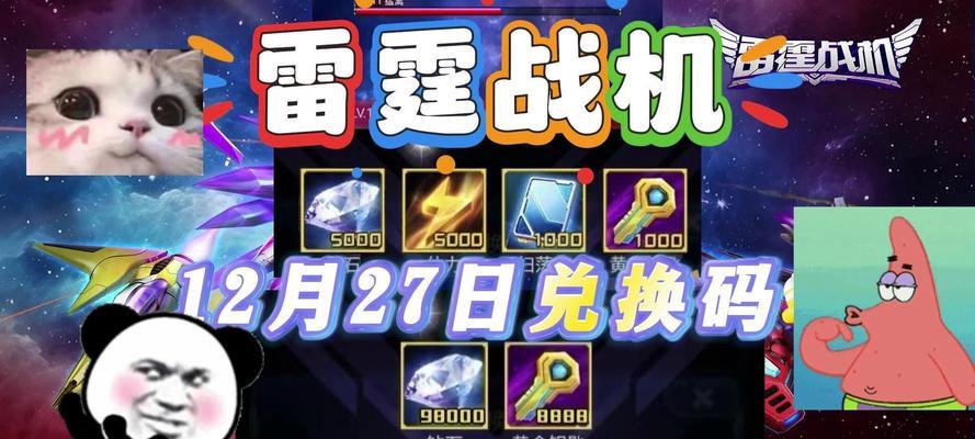 如何应对《雷霆战机》游戏没抢到资格号的困扰（解决方案和技巧）  第1张