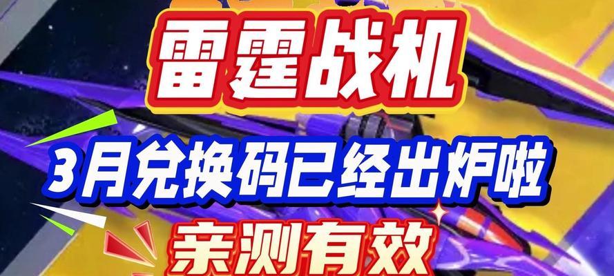 如何应对《雷霆战机》游戏没抢到资格号的困扰（解决方案和技巧）  第3张