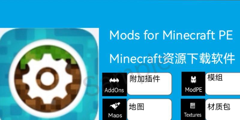 我的世界pe版本修改方法是什么？  第1张