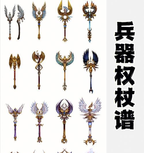 《暗黑破坏神2》游戏110新暗金权杖的神秘力量（探索权杖的奥秘）  第2张
