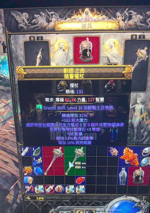 《暗黑破坏神2》游戏110新暗金权杖的神秘力量（探索权杖的奥秘）  第3张