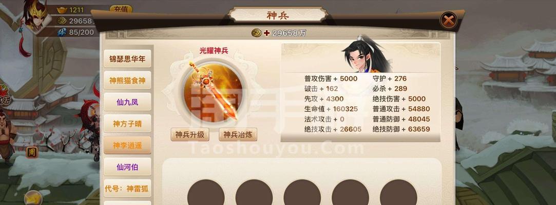 神仙道中李逍遥的获取方式有哪些？  第1张