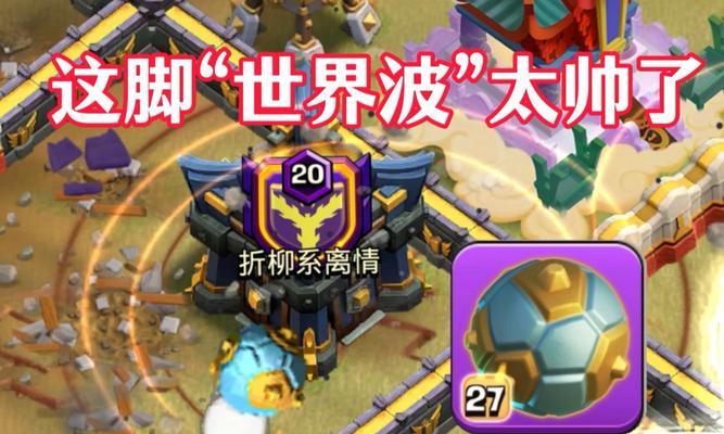部落冲突中如何刷足球活动？  第1张