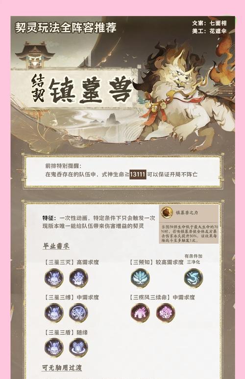 《阴阳师》中契灵自选活动如何选择合适的式神？有哪些策略可以参考？  第3张