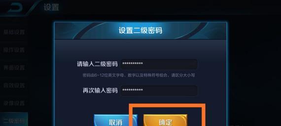 忘记王者荣耀二级密码的解决方法是什么？  第2张