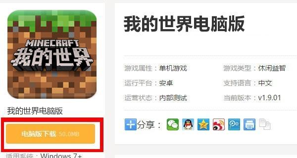 迷雾我的世界下载方法是什么？下载后如何安装？  第3张