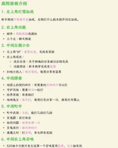 阴阳师新人如何入门？新人攻略有哪些？  第1张