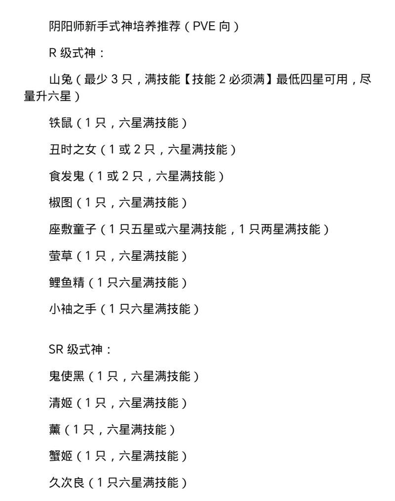 阴阳师新人如何入门？新人攻略有哪些？  第3张