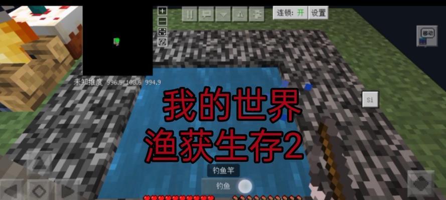《我的世界》中如何将鱼放入河中？操作步骤是怎样的？  第3张