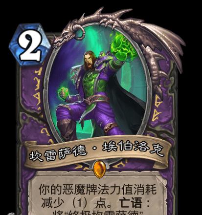 炉石传说中魔洛克的玩法是什么？  第1张