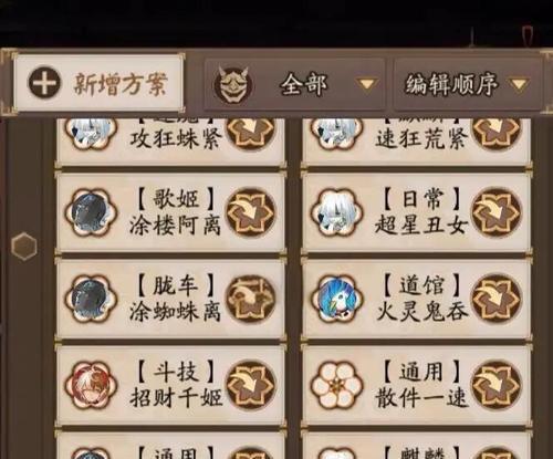 阴阳师组队公式设置方法是什么？  第2张