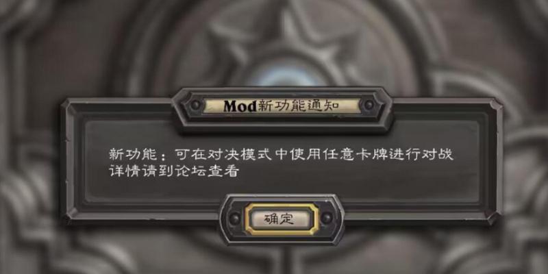 炉石传说对决模式移除如何解除？  第1张