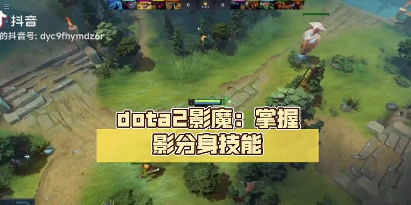 刀塔2中如何利用分身躲避技能？有哪些技巧？  第2张