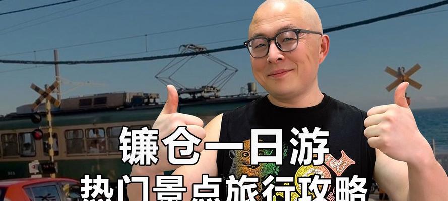 《宅家游镰仓，探寻动漫取景地》（保姆级攻略）  第3张