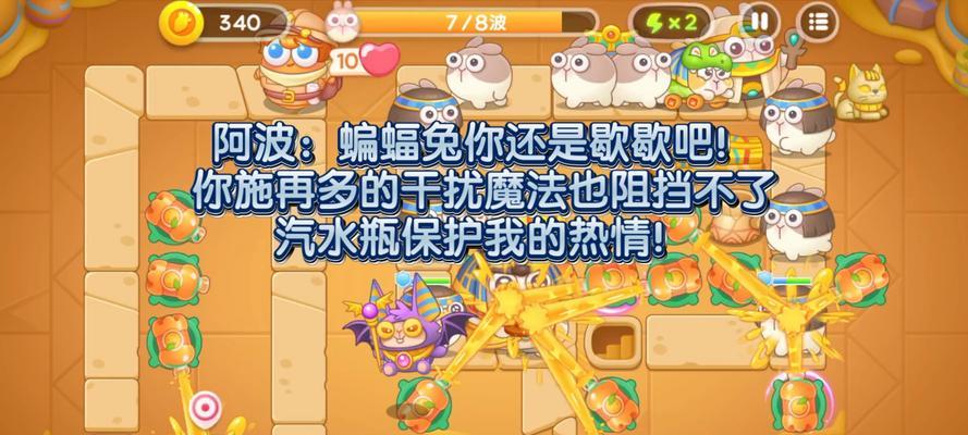 《保卫萝卜2》地下庄园D1关攻略（巧用毒针炮塔）  第1张