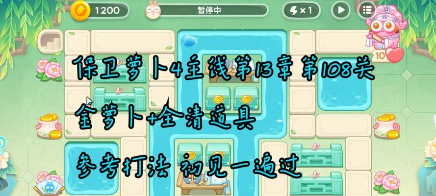 《保卫萝卜2》地下庄园D1关攻略（巧用毒针炮塔）  第2张
