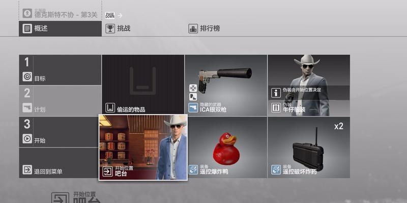 《杀手3契约》游戏攻略（打造完美计划）  第2张