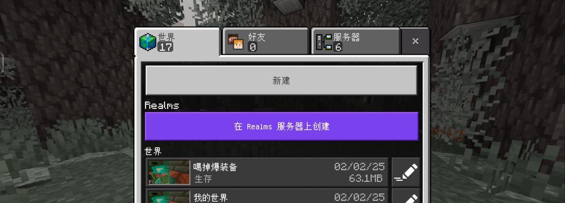 我的世界中寻找对象的技巧是什么？  第2张
