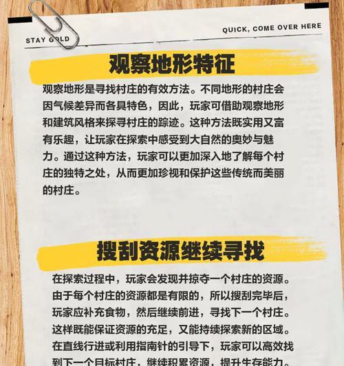 我的世界中寻找对象的技巧是什么？  第1张