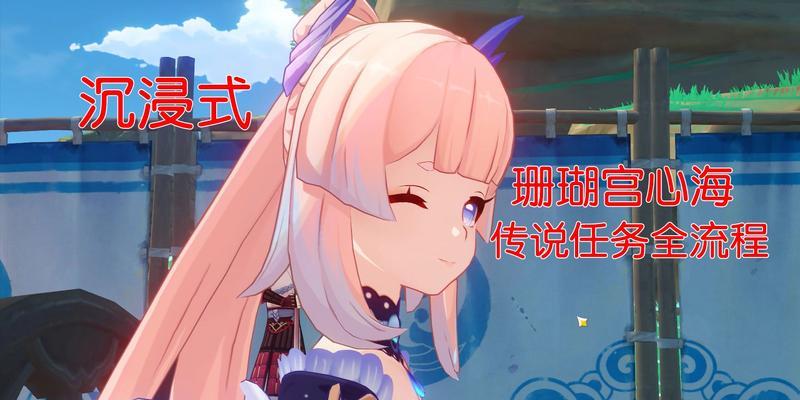 《原神眠龙之章任务攻略》（全面解析原神眠龙之章任务攻略）  第3张