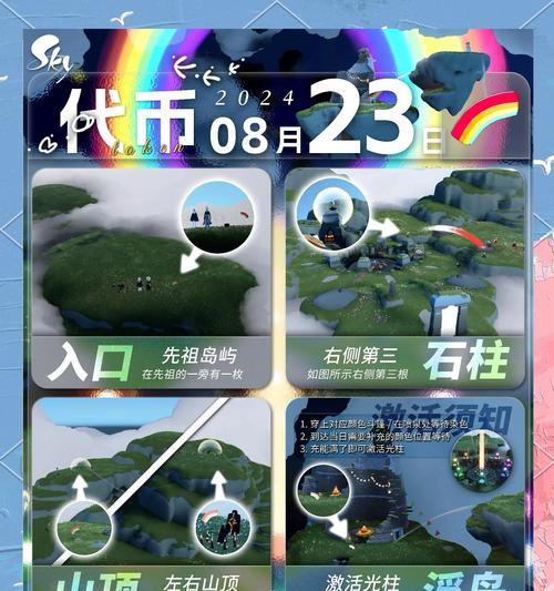 光遇320任务攻略（如何完成3月20日的任务）  第1张
