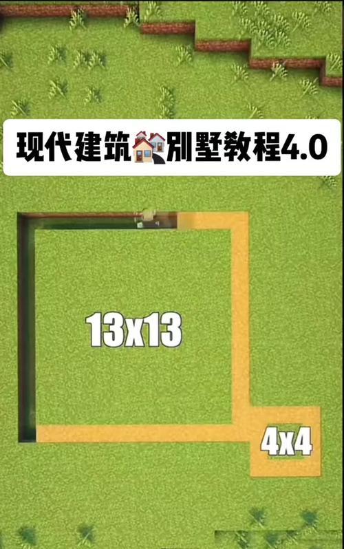 我的世界如何修建楼顶？  第1张