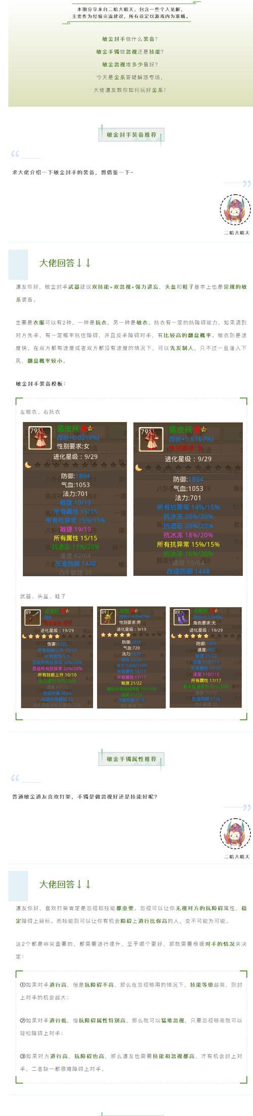 问道110力金套装制作方法？  第3张