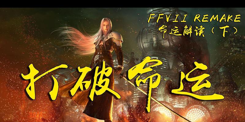 最终幻想7（探索夫角色的背景故事）  第3张