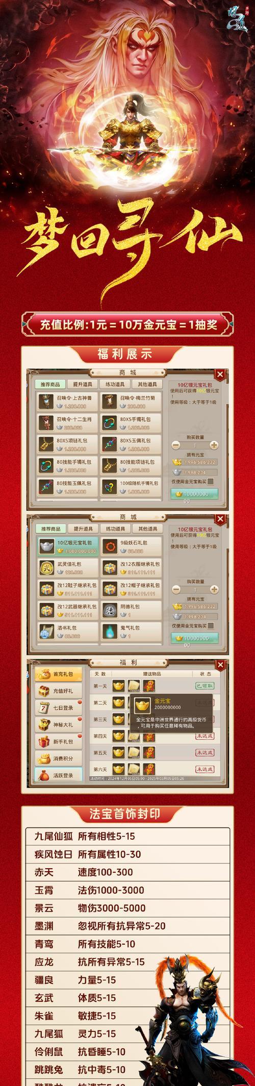寻仙流通金获取方法是什么？赚取流通金的技巧有哪些？  第3张