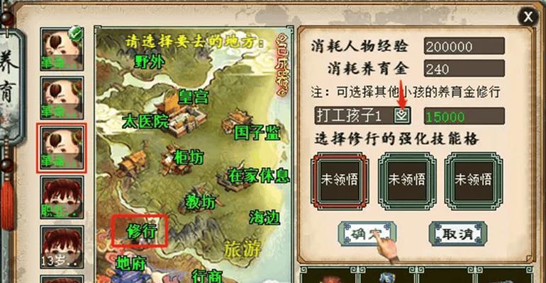 大话西游2中孩子天资位置如何更换？需要哪些条件？  第1张